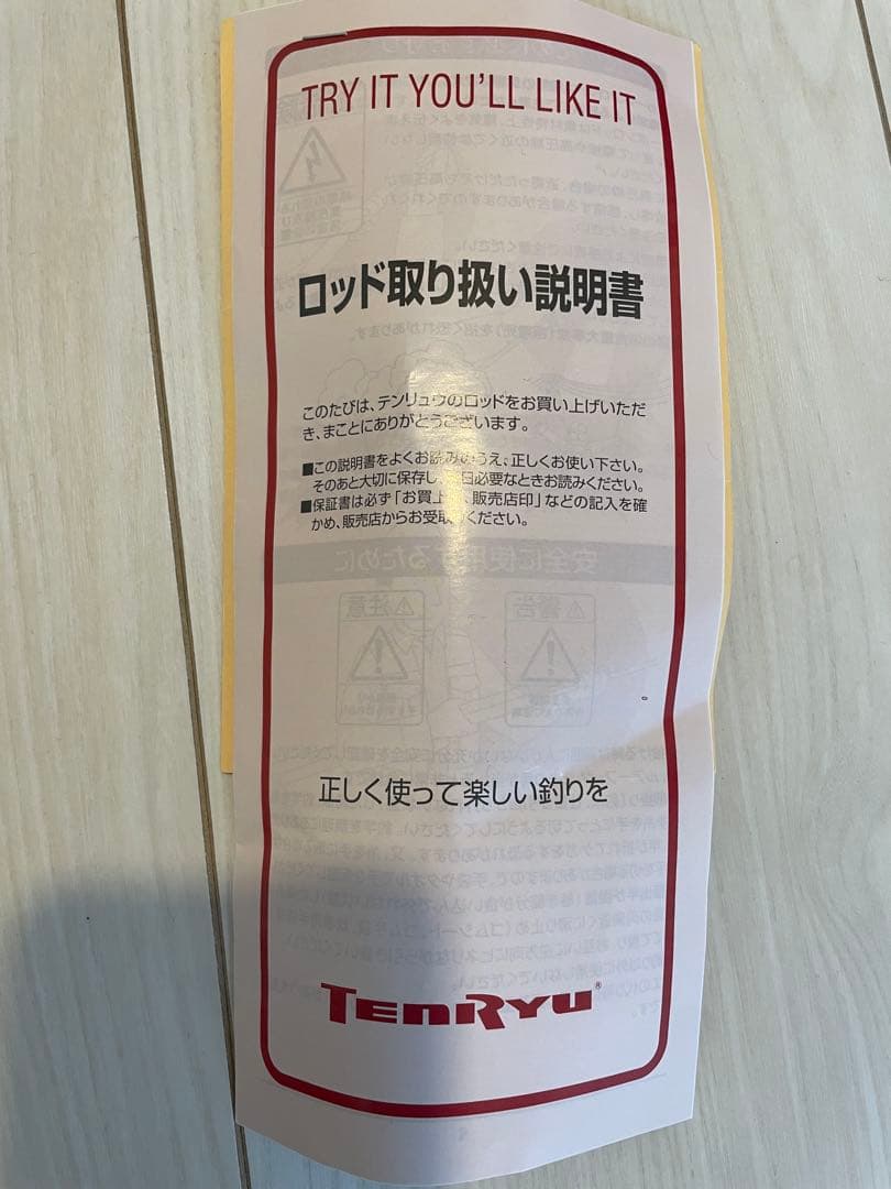 天龍パワーマスター