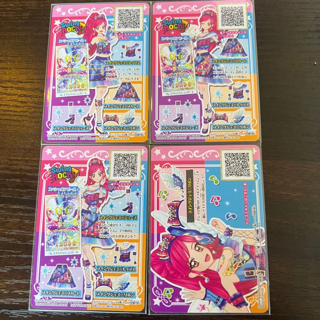 アイカツ スイングジェミニコーデ 星座ドレス アイカツカード ルーレット