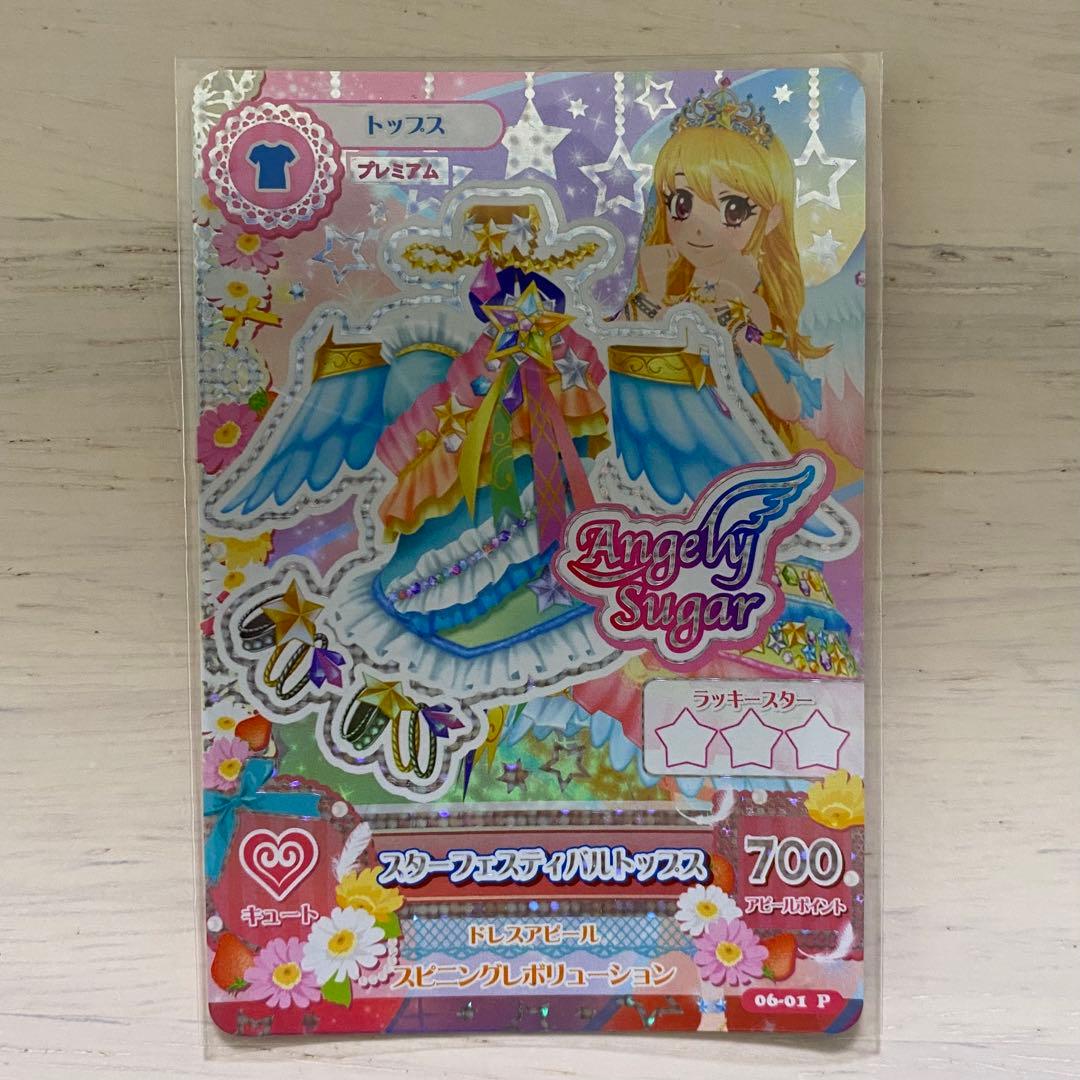 【美品】アイカツカード　スターフェスティバルコーデ 4枚セット　排出版プレミアム