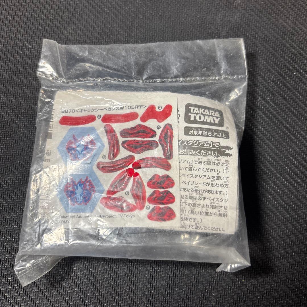 メタルファイトベイブレード ギャラクシーペガシス　ゴールドVer