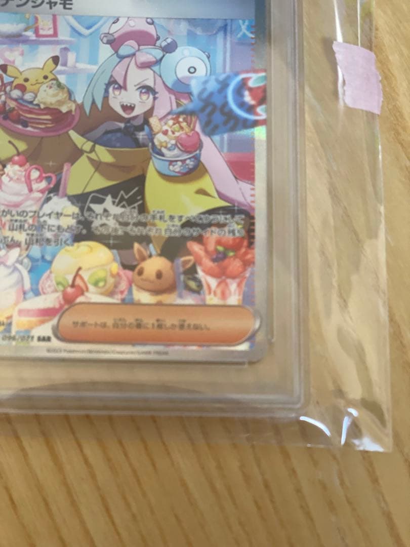 ナンジャモsar PSA10