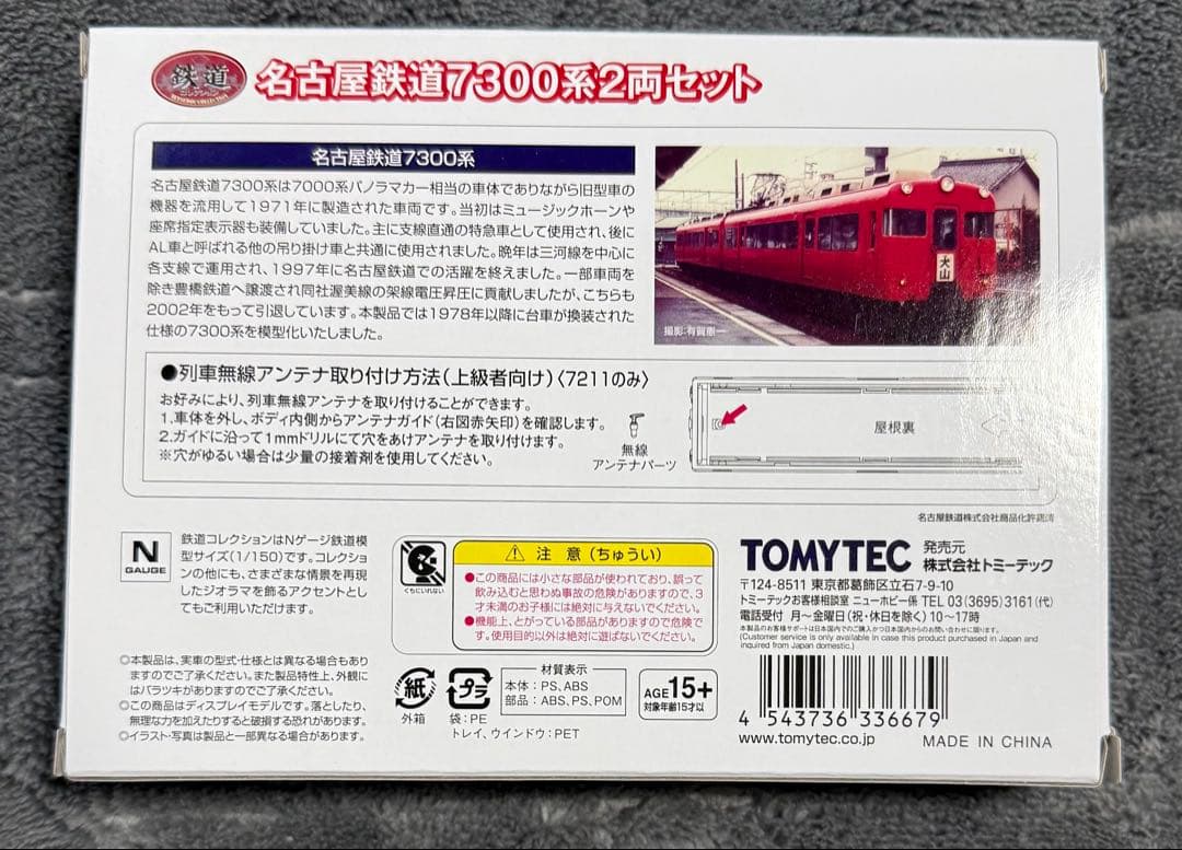 TOMYTEC 名古屋鉄道7300系 2両セット