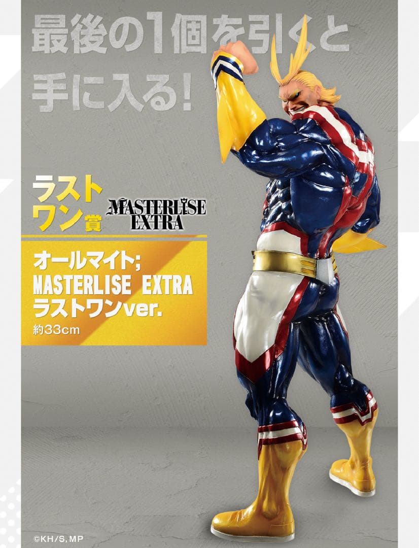 僕のヒーローアカデミア 一番くじ フィギュア ラストワン賞 オールマイト