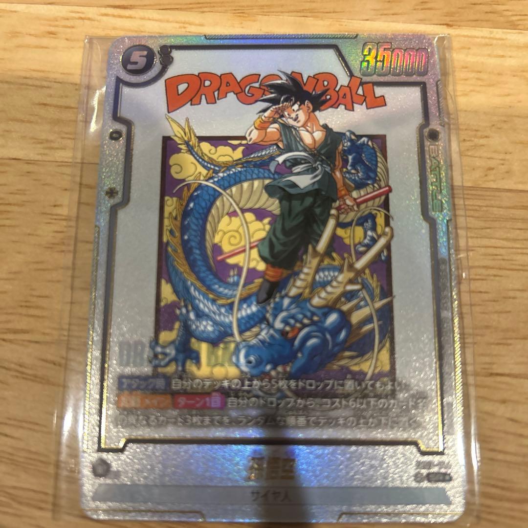 アルティメットバトル孫悟空