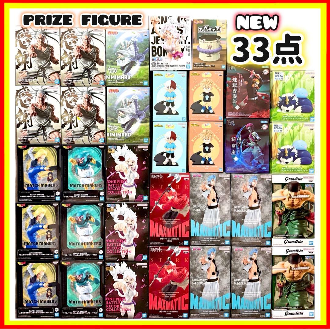 【フィギュア33点】ヒロアカ　ちあぴこ　ナルト　ドラゴンボール　ネテロ　ブリーチ