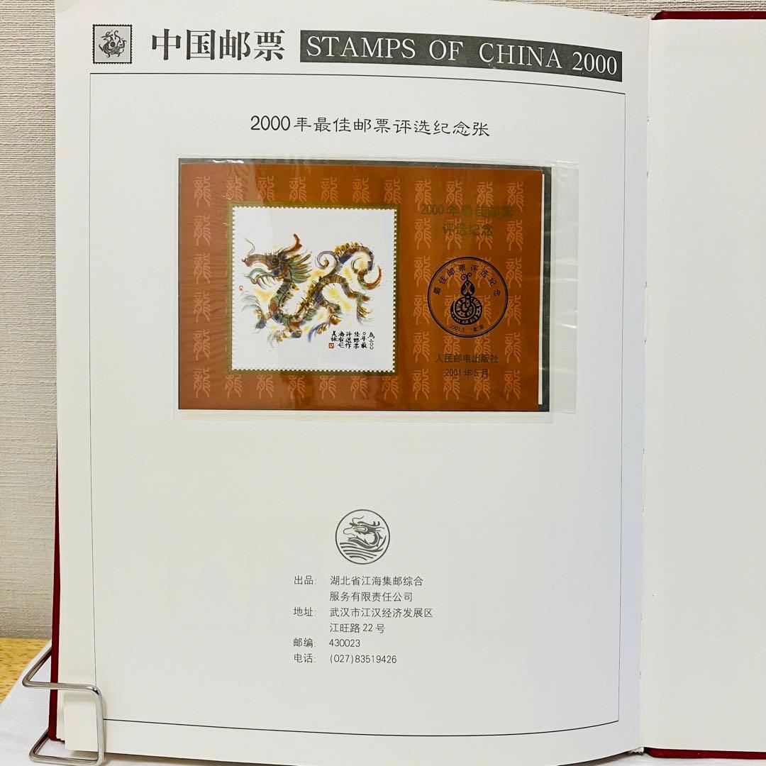 希少品⭐︎ 中国切手　中国邮票　2000年　切手コレクション　切手アルバム