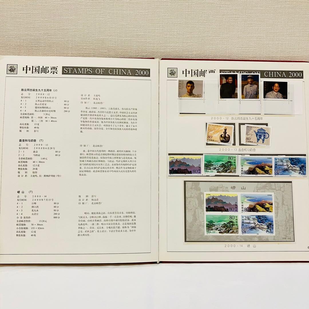 希少品⭐︎ 中国切手　中国邮票　2000年　切手コレクション　切手アルバム