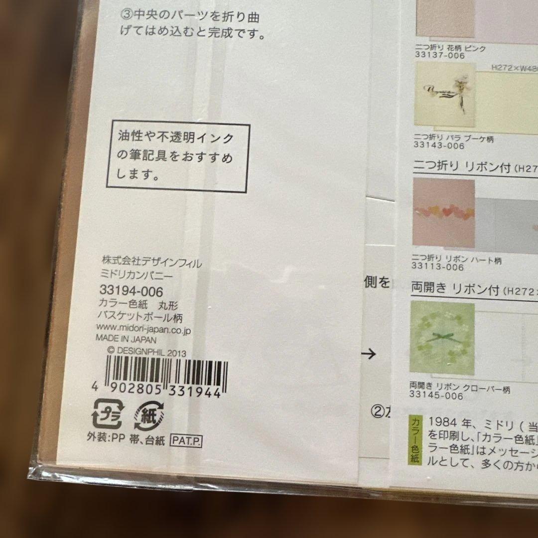 新品　立てて飾れるバスケットボール型立体式色紙　メッセージボール　10枚