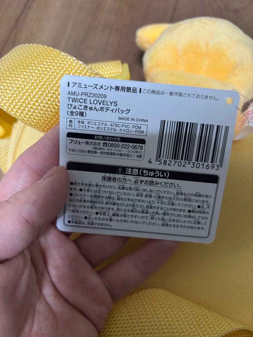 TWICE LOVELYS ぴょこきゅんボディバッグ　GiGO限定　コンプリート