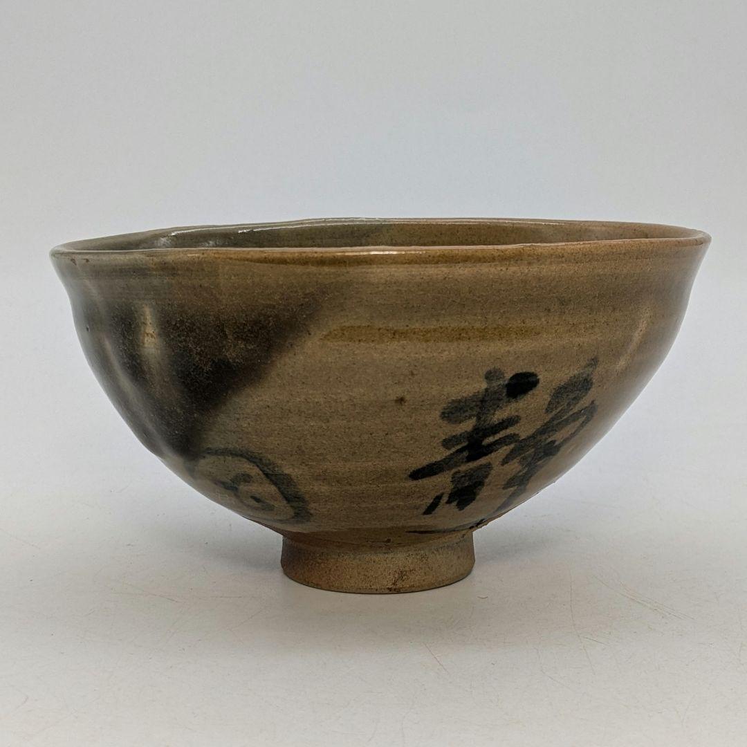 岡山県重要無形文化財 黒井千左 虫明焼 茶盌「静岡」 合箱合布 抹茶碗 茶道具