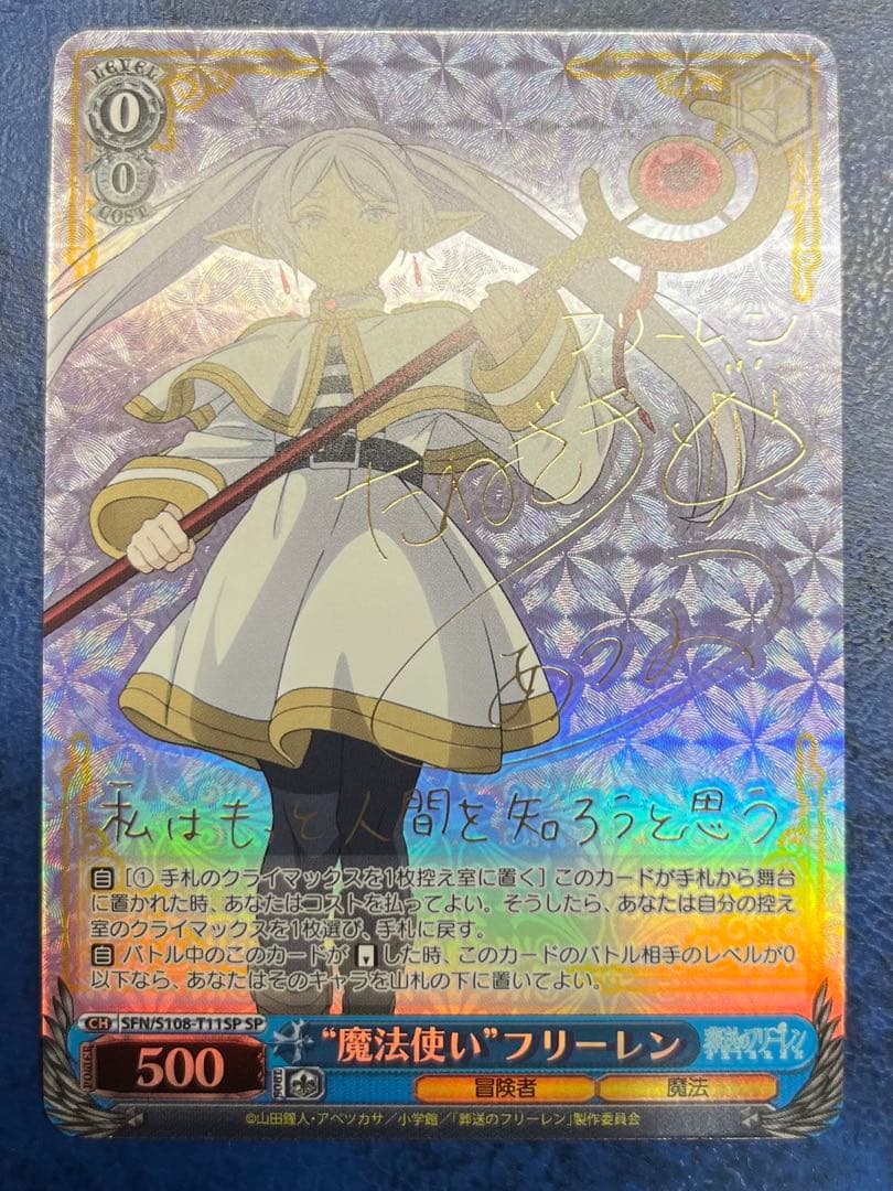 ヴァイスシュヴァルツ　魔法使いフリーレン