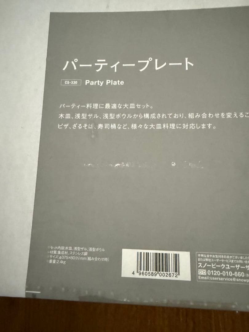  peak パーティープレート GS-332