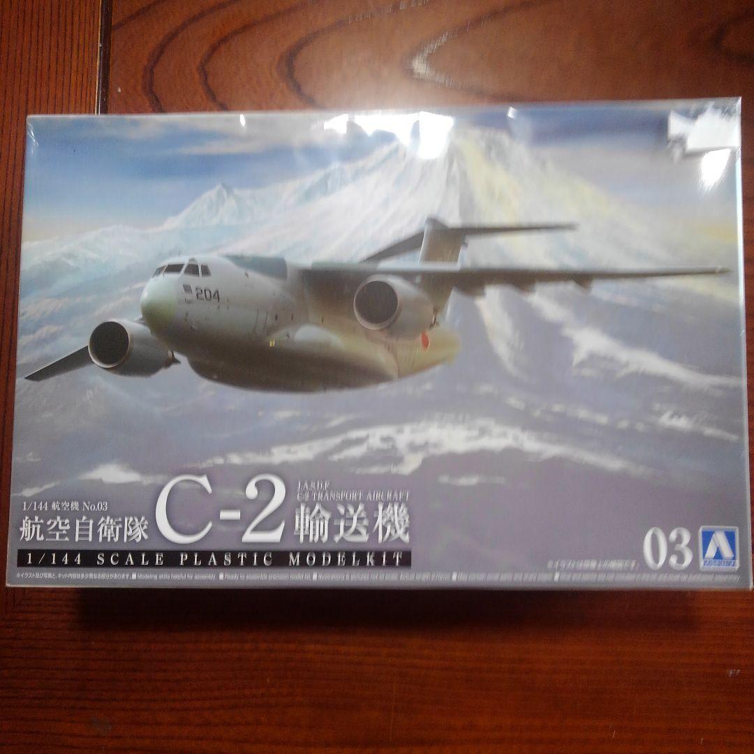 アオシマ✨C-2 輸送機 プラモデル 1/144✨新品未使用‼️