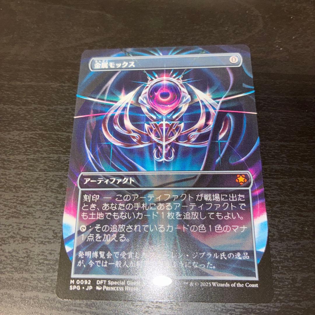 金属モックス　ボーダーレス 日本語版