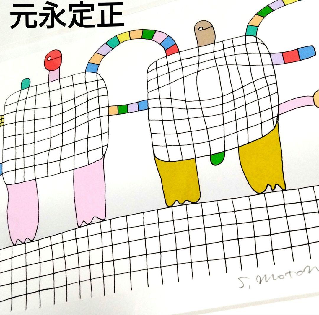 元永定正 シルクスクリーン リトグラフ