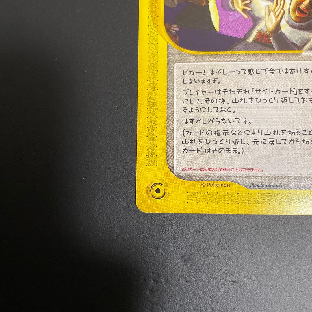 ひかるイマクニ？ PROMO P - eプロモカード 018/P