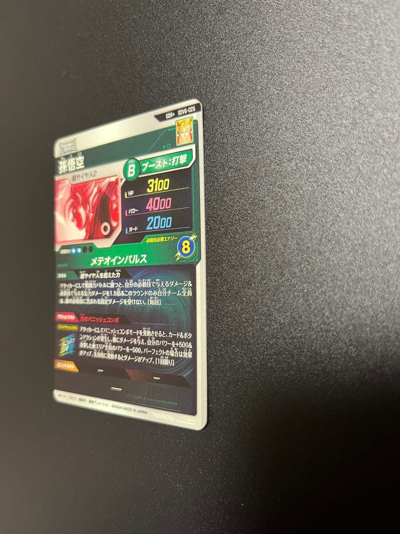 SDV6-025⭐︎パラレル 孫悟空 ドラゴンボールスーパーダイバーズ