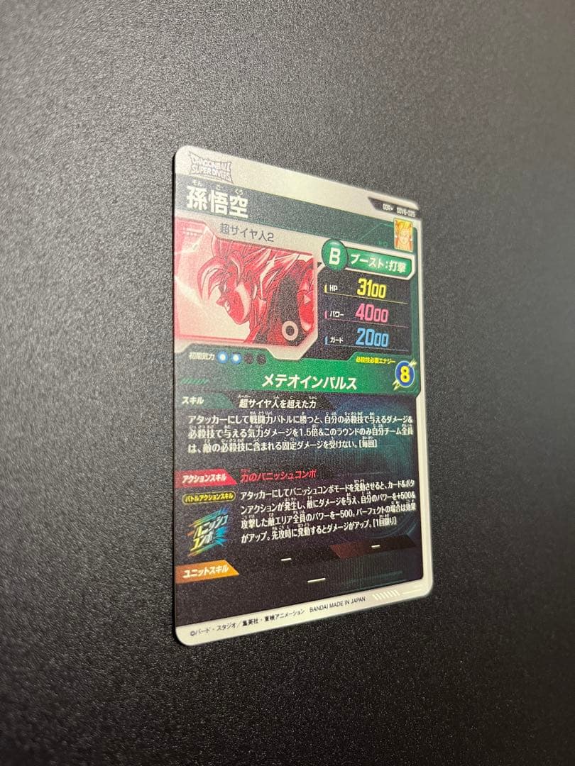 SDV6-025⭐︎パラレル 孫悟空 ドラゴンボールスーパーダイバーズ