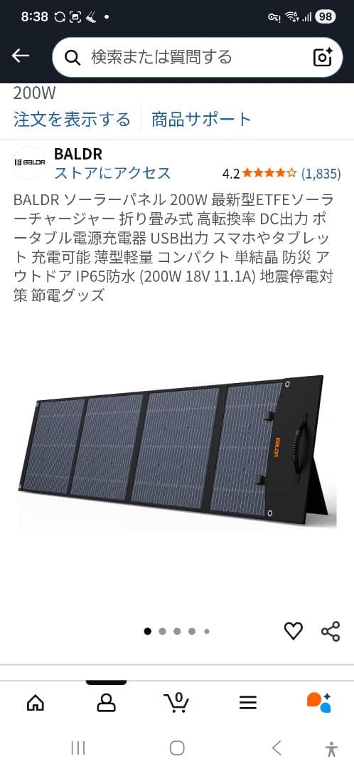 BALDR ソーラーパネル 200W TSP-200F