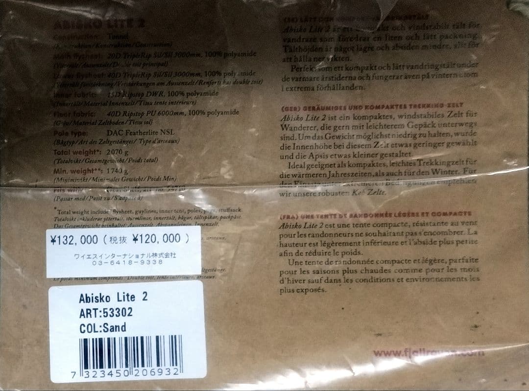 【デタイレ様】フェールラーベン　テント　Abiskoライト2 定価132000円