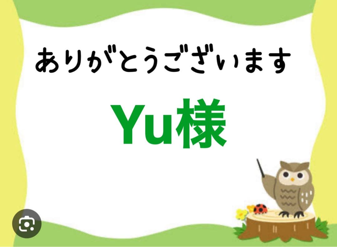 Yu【プロフ必読】様