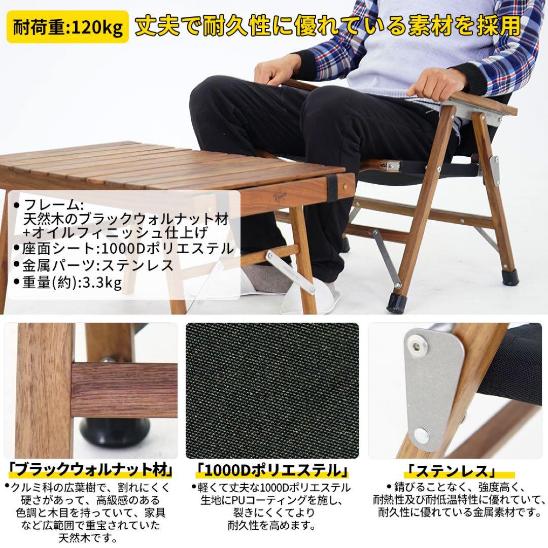 【未使用】折り畳み式 ウォルナットチェア ブラック 天然木 カーミットチェア