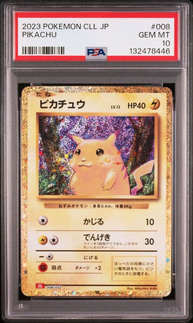 PSA10 ピカチュウ CLL 008/032 Classic クラシック