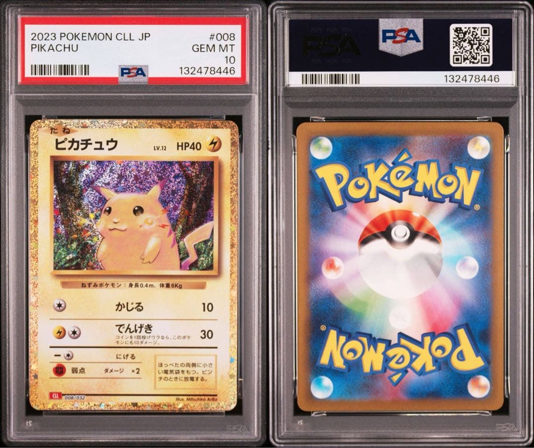PSA10 ピカチュウ CLL 008/032 Classic クラシック