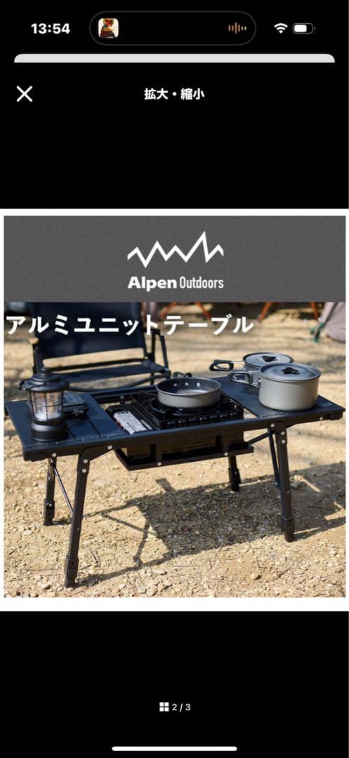 Alpen Outdoors アルミユニットテーブル