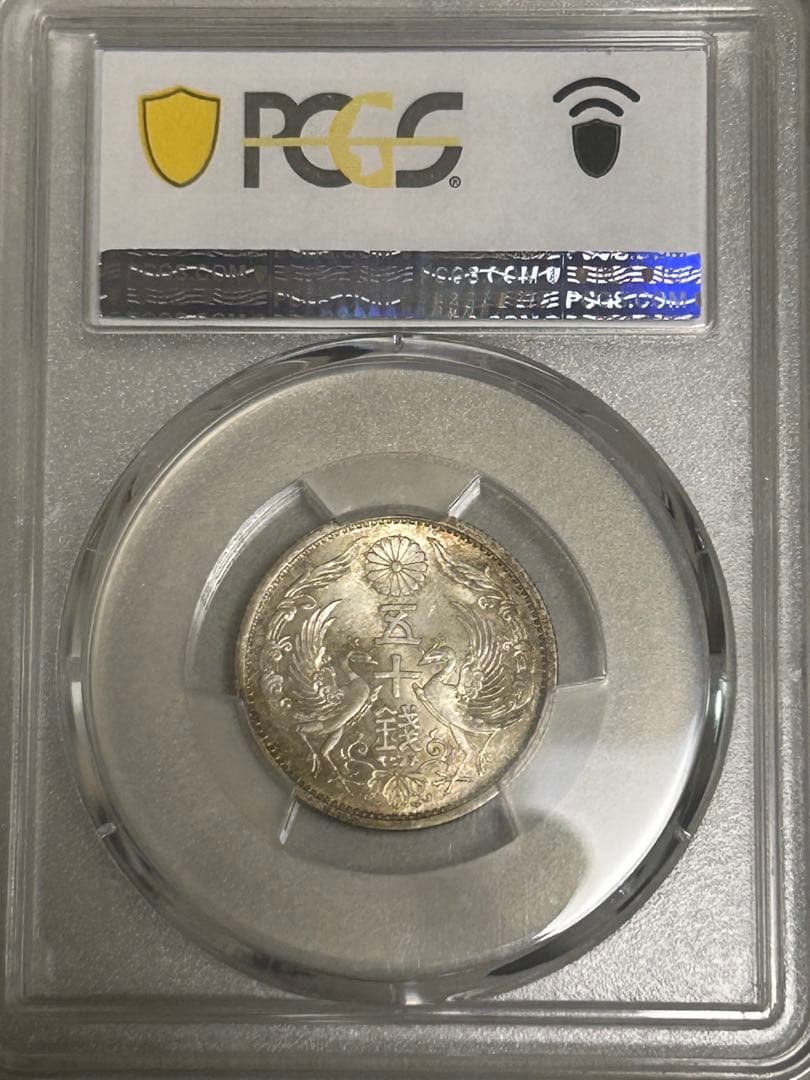 小型50銭銀貨　昭和13年　PCGS　MS65【大特年】