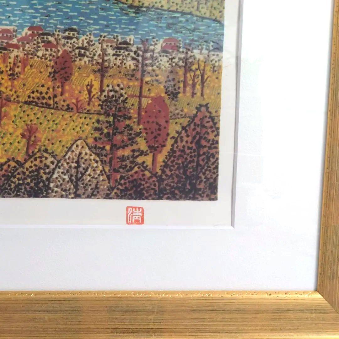 山下清　リトグラフ　107/300　落款