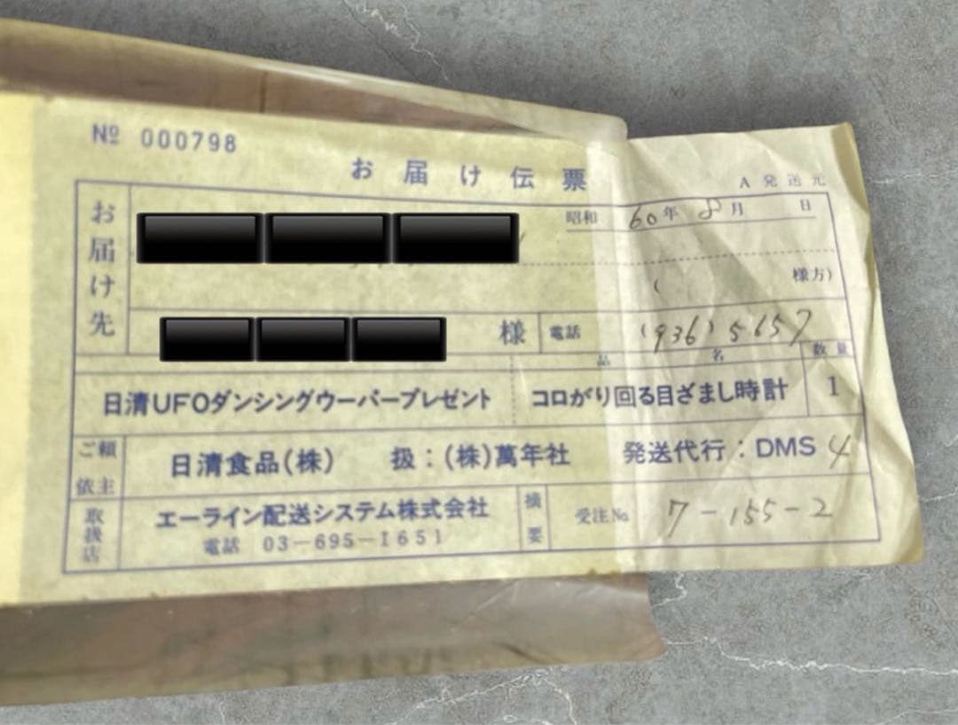 【値下げ】新品1985年 日清UFOダンシングウーパー　コロがり回る目ざまし時計