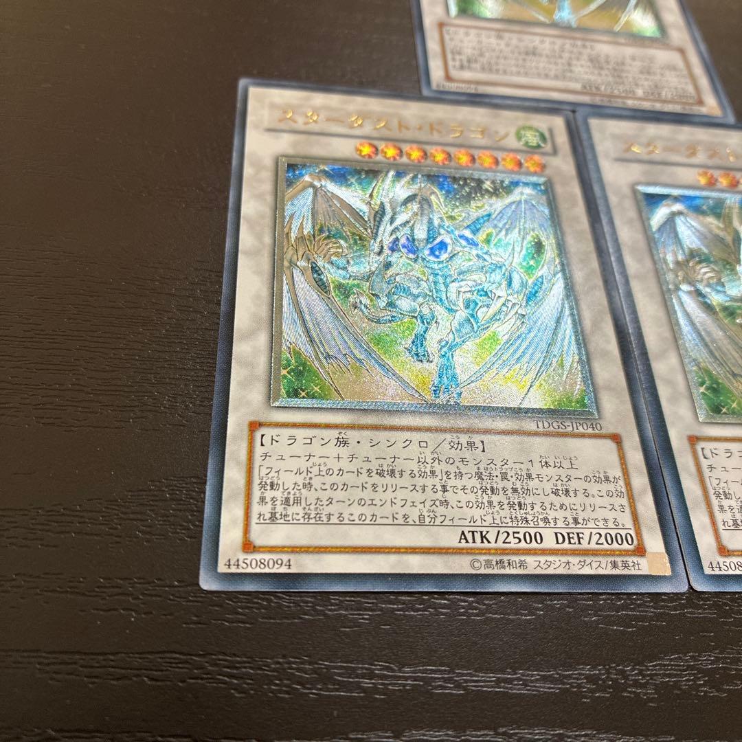 遊戯王　スターダストドラゴン レリーフ3枚