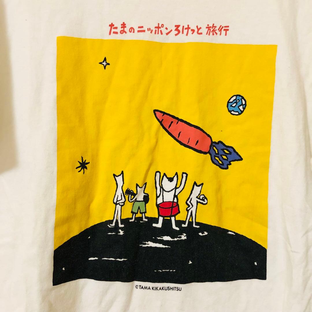 たまのニッポンろけっと旅行 Tシャツ Lサイズ FRUITOFTHELOOM