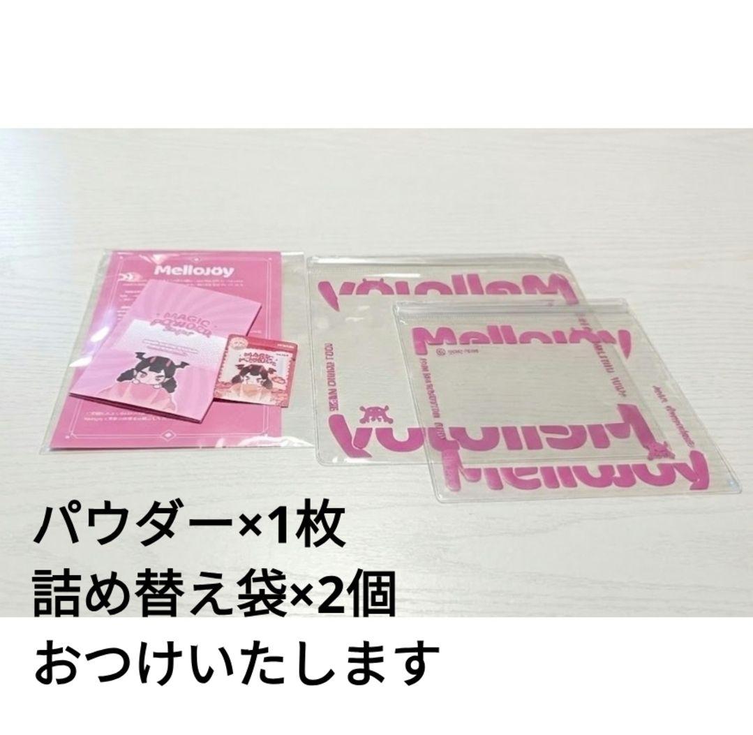Mellojoy 10個 まとめ売り 即日発送 終売品 新品未使用品多数