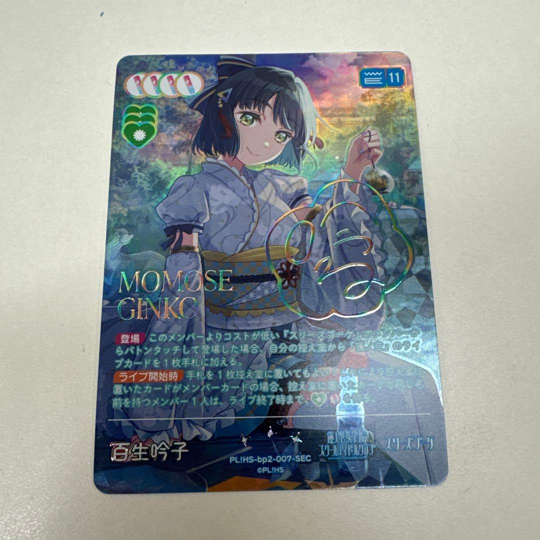 ラブカ　next step 百生吟子　sec