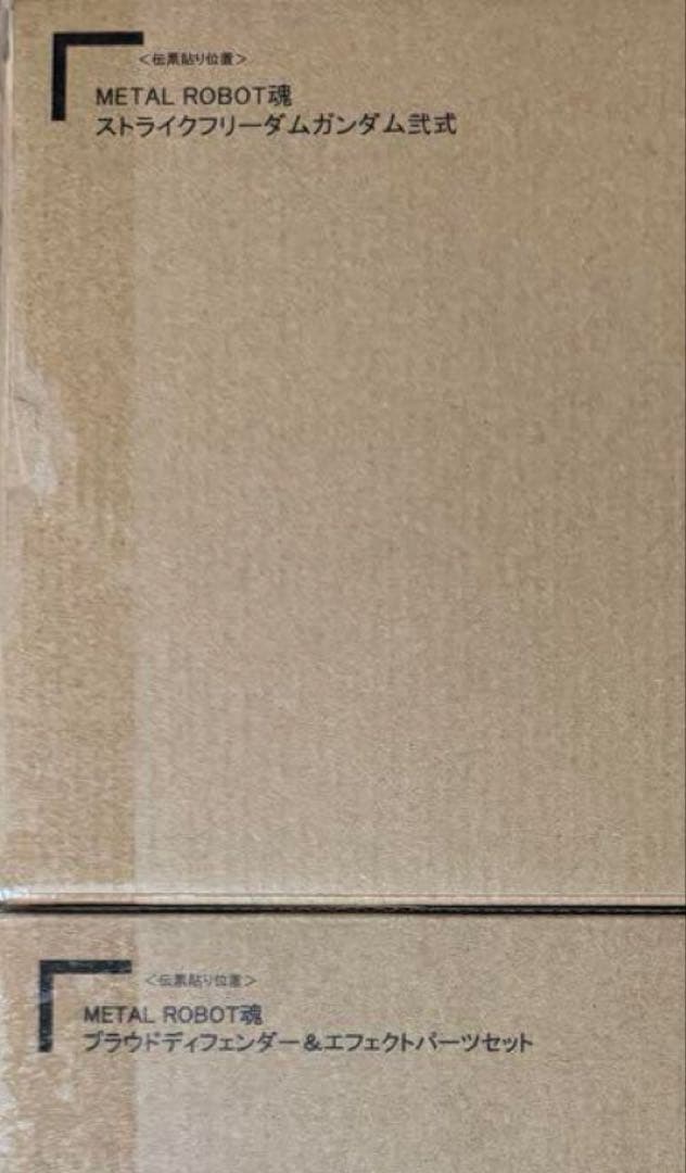新品未開封メタルロボット魂ストライクフリーダムガンダム弐式プラウドディフェンダー