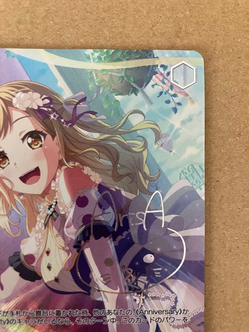 【プレイ未使用】 ヴァイスシュヴァルツ “楽屋へGO！”市ヶ谷有咲 SP サイン