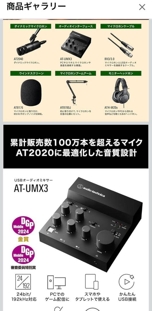 audio-technica USBオーディオミキサー AT-UMX3 セット