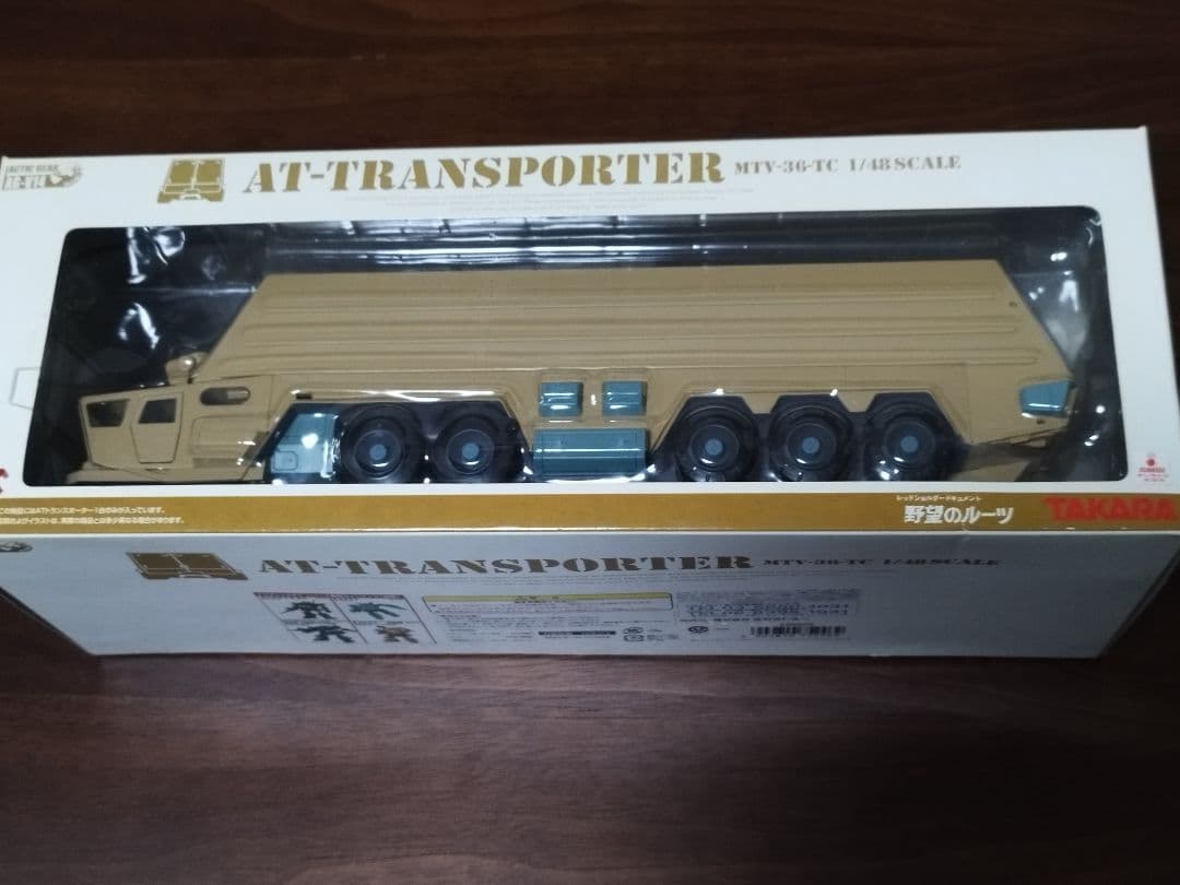 アクティックギア AT-TRANSPORTER 1/48スケール ボトムズ