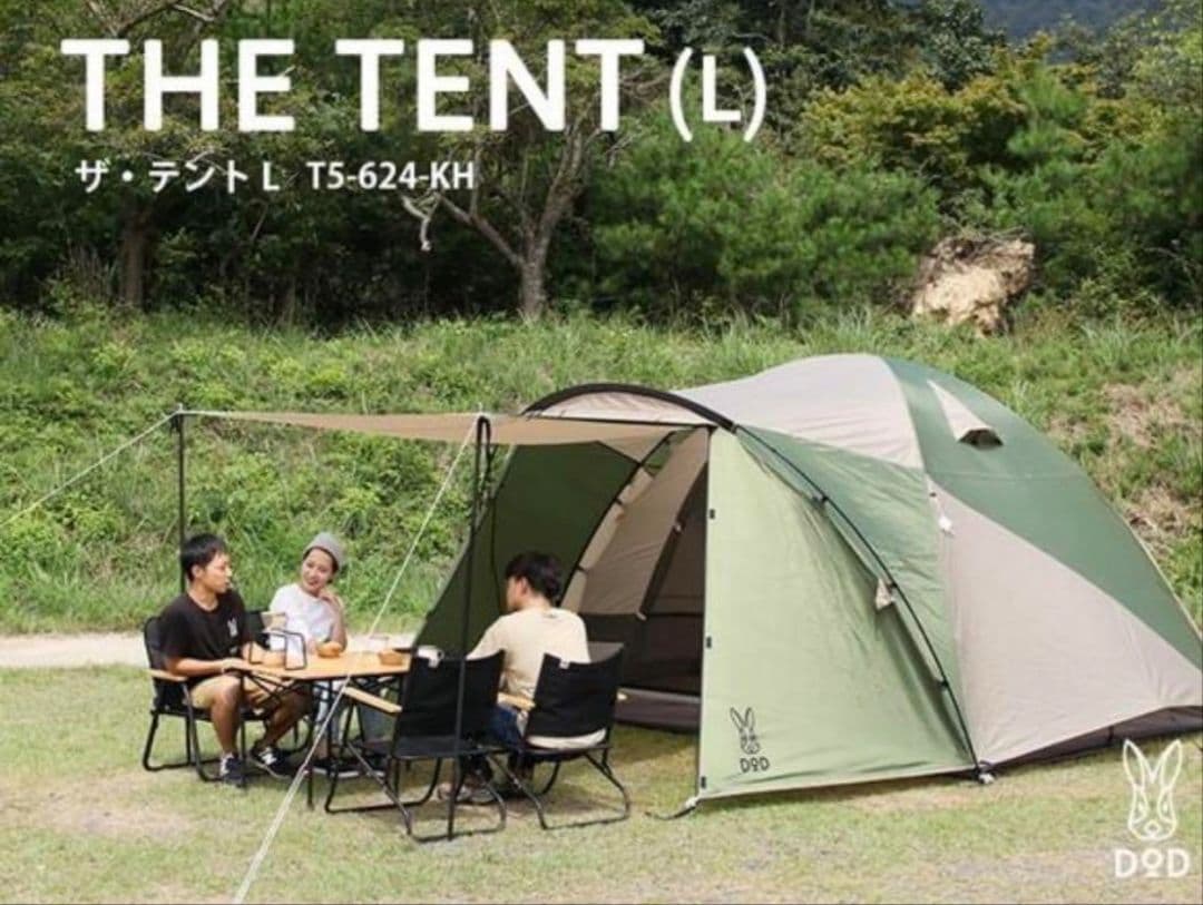 DOD テント　ザ・テントL　THE TENT　T5-624-KH　5人用