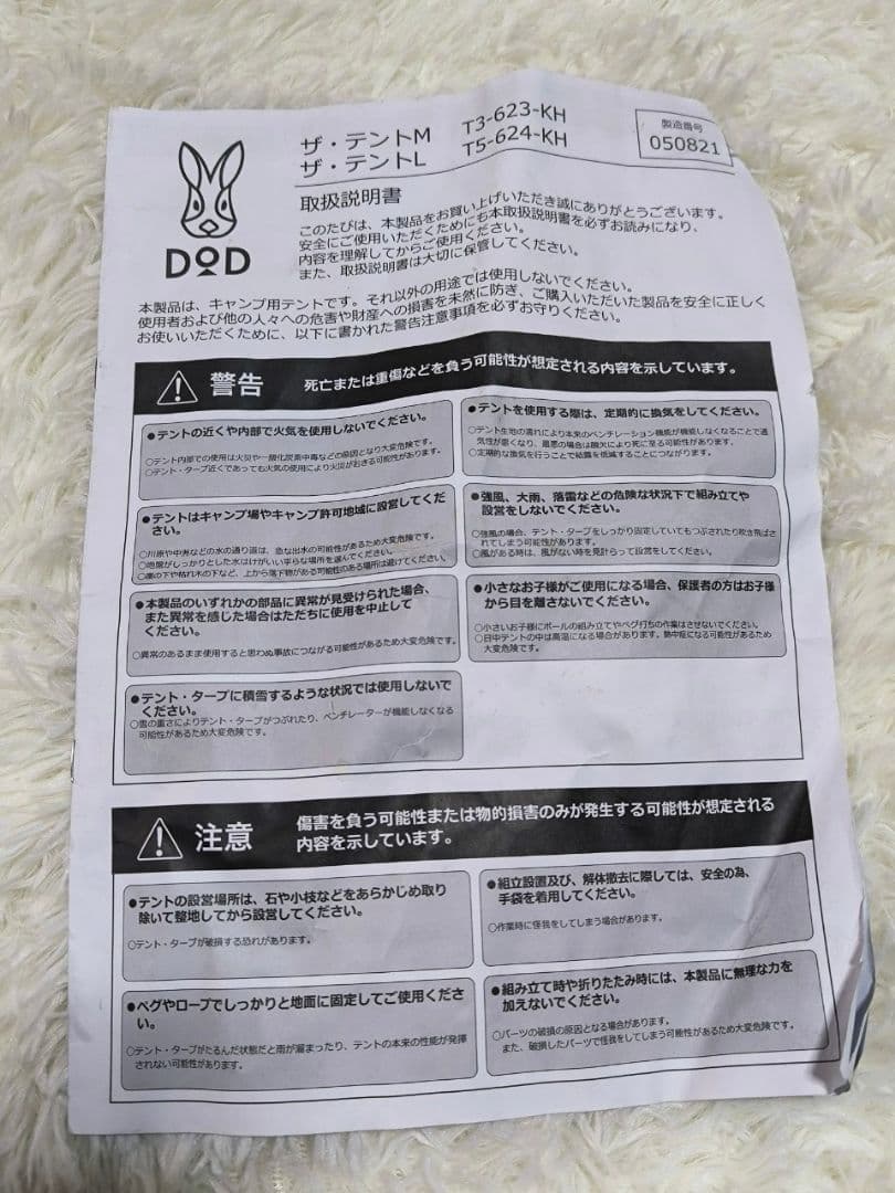 DOD テント　ザ・テントL　THE TENT　T5-624-KH　5人用