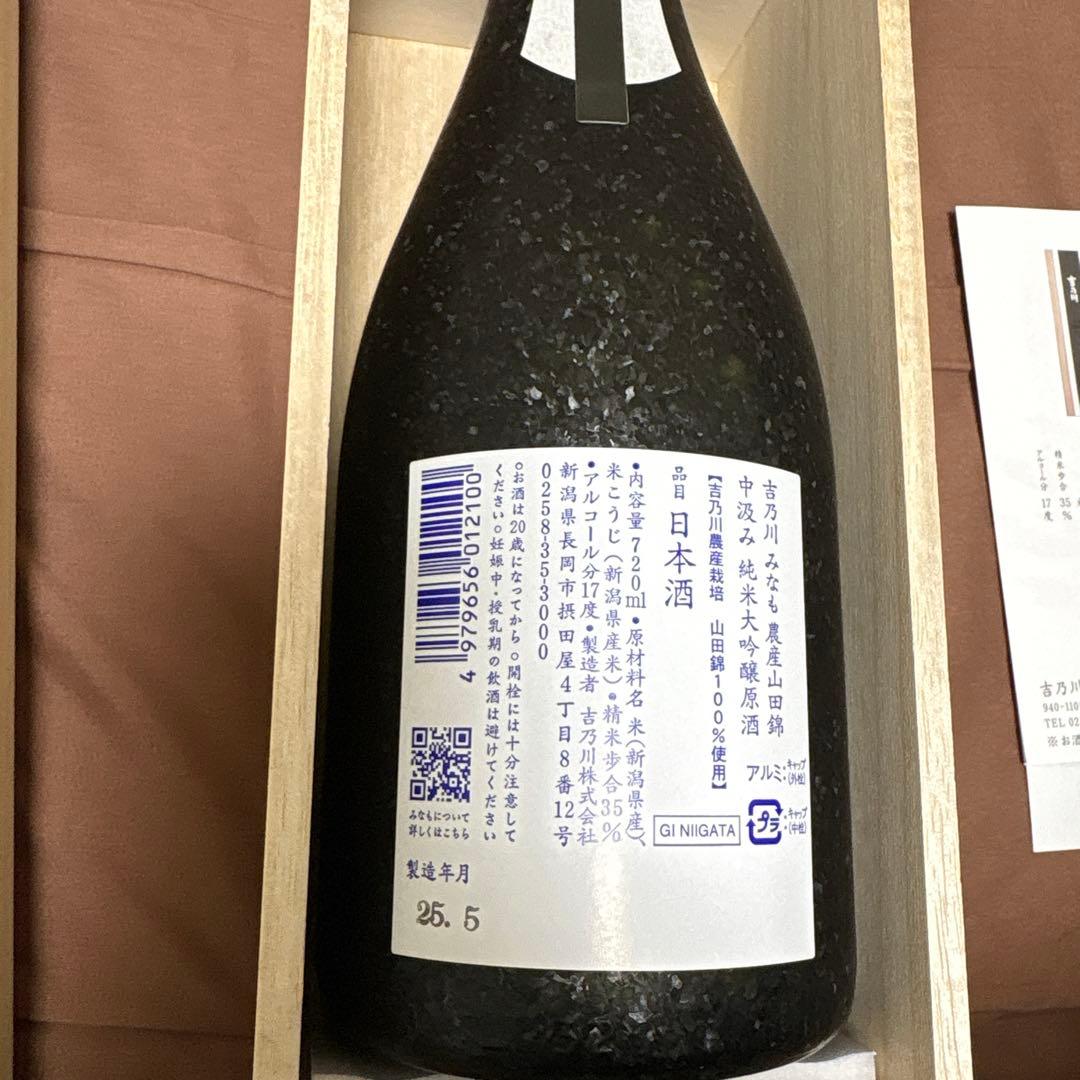 吉乃川 みなも　中汲み　純米大吟醸原酒　日本酒 720ml 15%