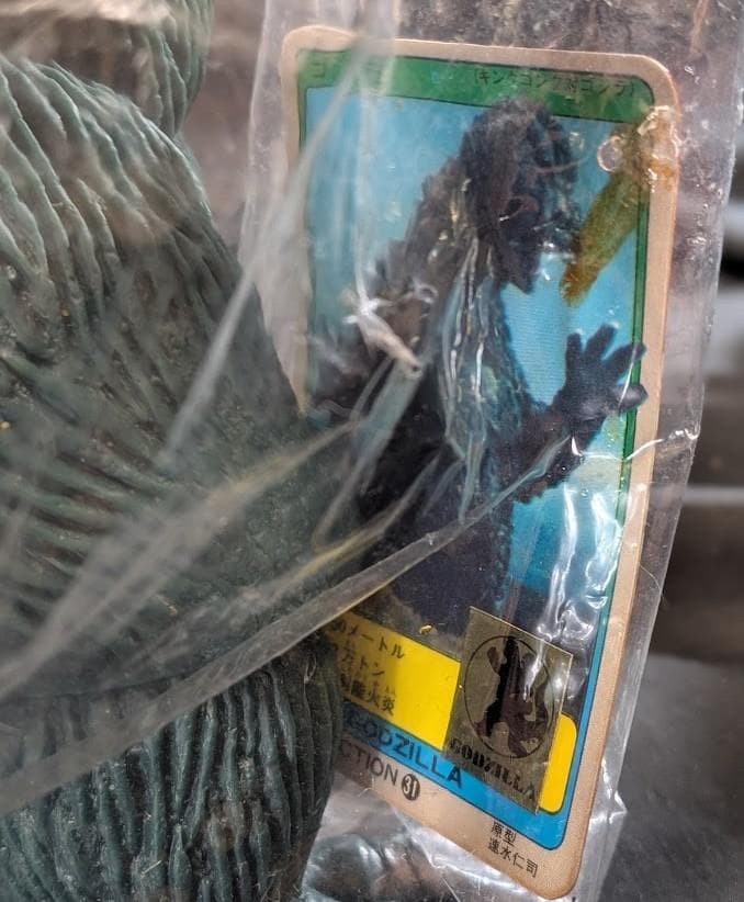 ゴジラ1962　キンゴジ（バンダイ）袋入りタグ付 ソフビフィギュア