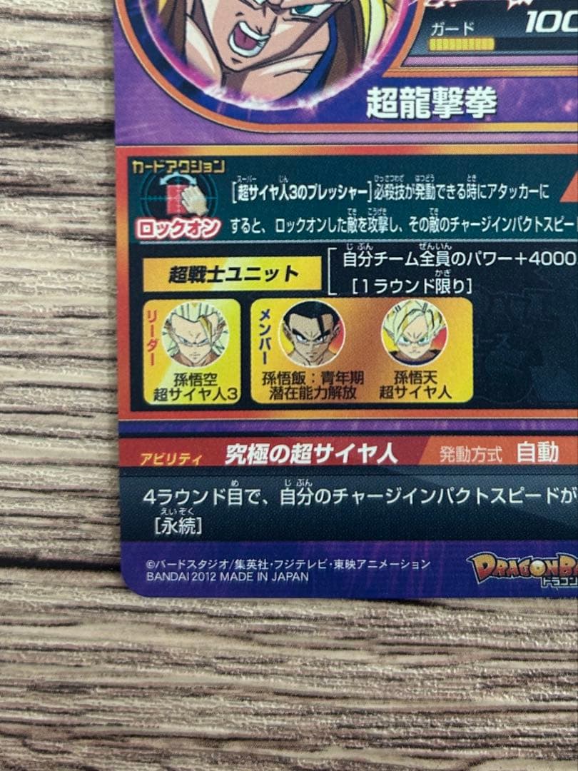 ドラゴンボールヒーローズ　h8-43 孫悟空