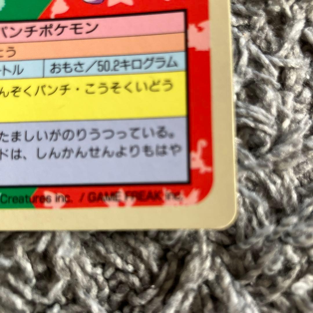 エビワラー ポケモンカード　青裏　番号なし　トップサン