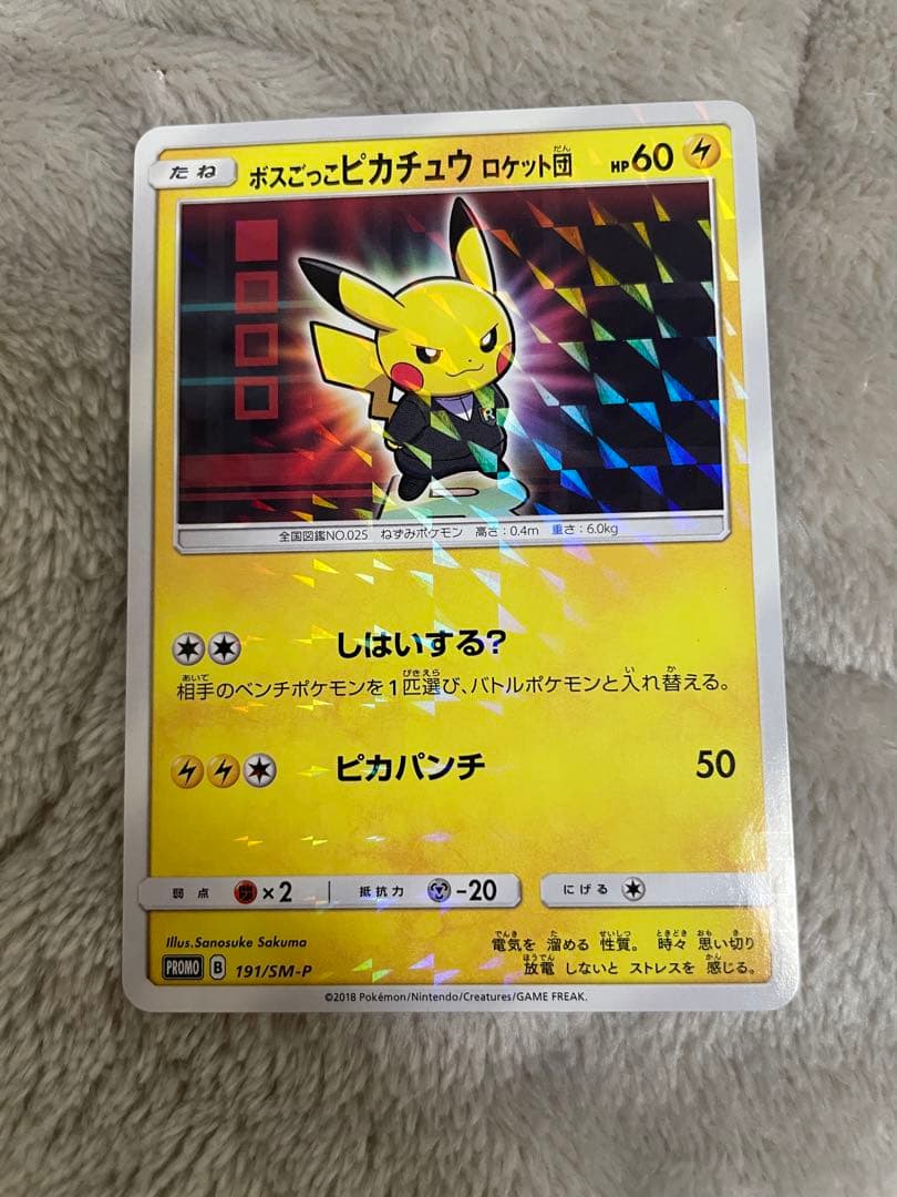 ボスごっこピカチュウロケット団 キズあり