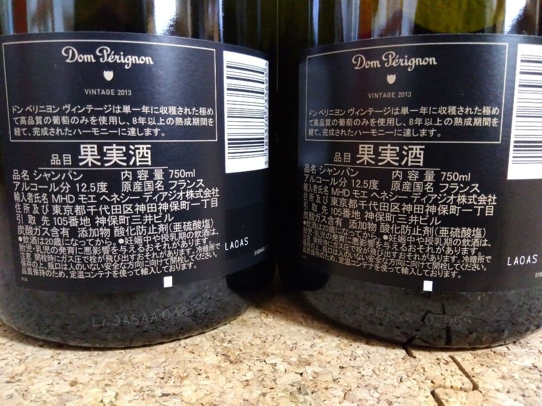ドン・ペリニヨン2013　2本セット