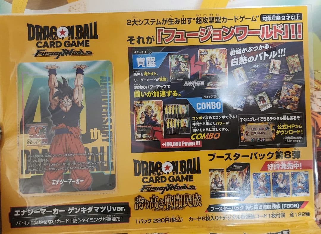 ドラゴンボール ゲンキダマツリスペシャルカードセット　入場特典