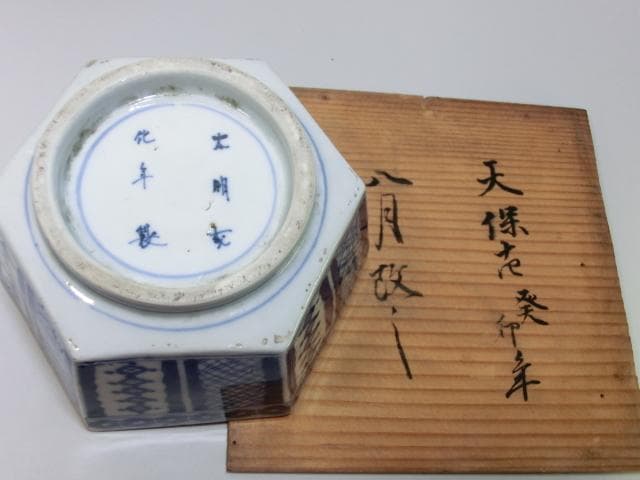 鉢■菊形六角染付丼鉢 太明成化年製 江戸期 天保 六角鉢 菓子器 時代物 骨董■